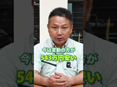 変動と固定でこんなに違う？住宅ローンの金利選びで1,000万円損する人が続出…