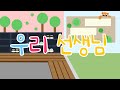 동요 우리 선생님