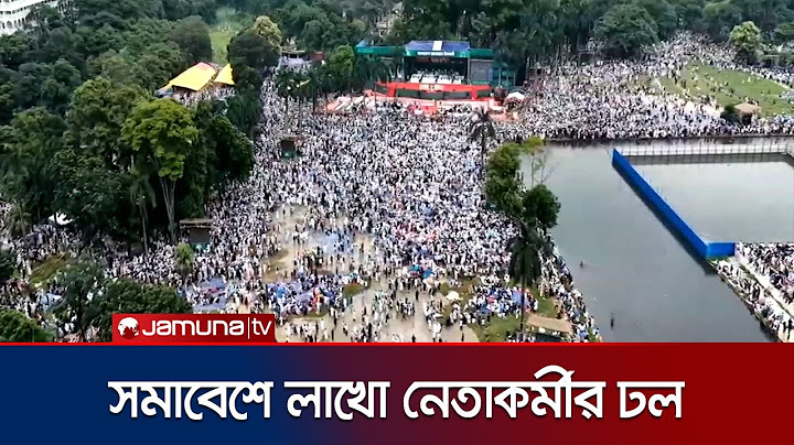 জামায়াতের সমাবেশে কানায় কানায় পূর্ণ সোহরাওয়ার্দী উদ্যান | Jamaat Somabesh | Jamuna TV
