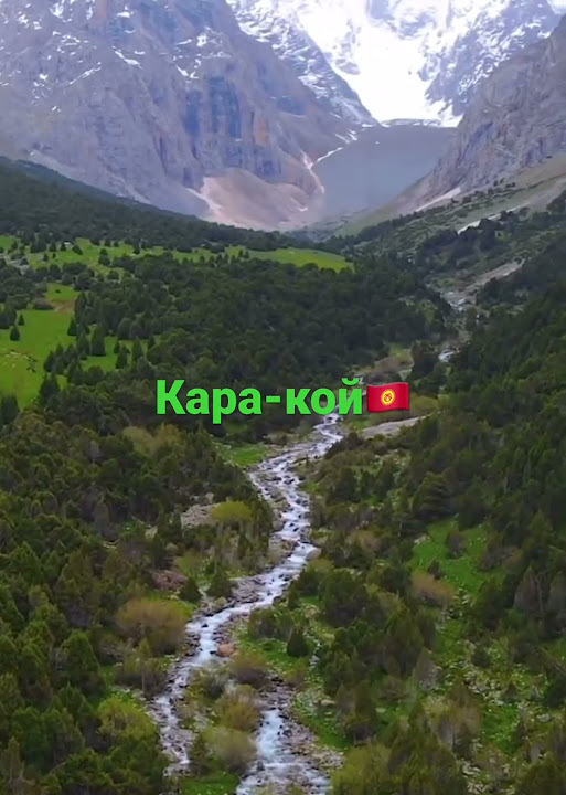 Кыргызстан 🇰🇬Кара-кой - YouTube