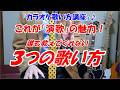 【これが演歌の魅力を出す”３つの歌い方”】分かっているけど出来てないかも！あなたの魅力がもっと引き立ちます！【MARKのカラオケ歌い方講座】ベテラン講師だからわかる　講師歴１５年目　MARK（末光）