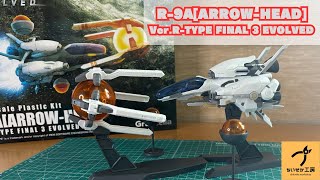 PLUM】細かいところのこだわりがいい！R-9A[ARROW-HEAD]Ver.R-TYPE