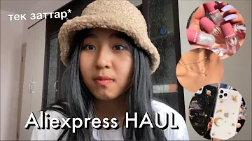 Алиэкспресс РАСПАКОВКА HAUL ✨ ожидание VS реальность Aliexpress