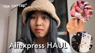 АЛИЭКСПРЕСС РАСПАКОВКА HAUL ✨ ожидание VS реальность aliexpress