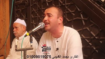 القارئ محمد الشيمى قرأن الجمعة تلاوة من سورة النساء من مسجد الحاتميه بإبيار