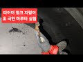 타이어 펑크났을때 쓰는 지렁이의 한계는 어디까지일까?