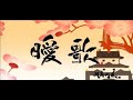 Video thumbnail of "湘南乃風「曖歌」Music Video"