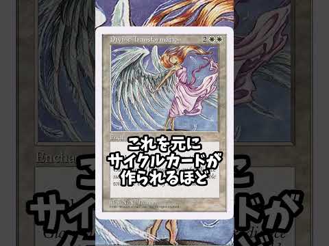 イラストに騙されたカード《神性変異》【MTG】