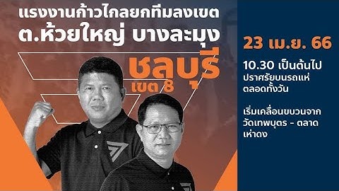 ม.11 ต.ห วยใหญ อ.บางละม ง จ.ชลบ ร 20230