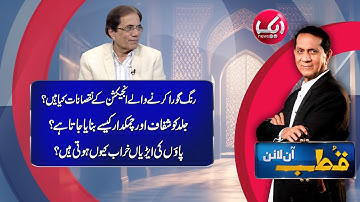 Qutb Online with Bilal Qutb | Ep # No 281 | 27 June 2025 | Aik Iman