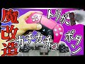 【自作PS5コントローラー】もうスカフは必要ない？プロコンは安く簡単に作れる時代です！【eXtremeRate フェイスクリックキット&クリックヘアトリガー組み立て】