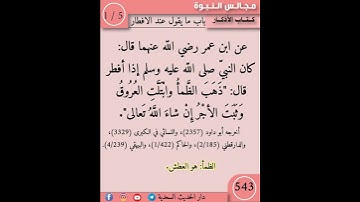 نثر الازهار من كتاب الاذكار 543 #اسلاميات #اكسبلور #التصوف #booktok #تيك_توك #القزابري #لايك #كتب