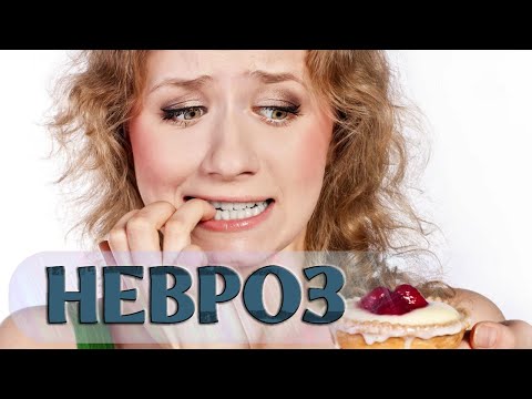 Что такое невроз? Симптомы и лечение