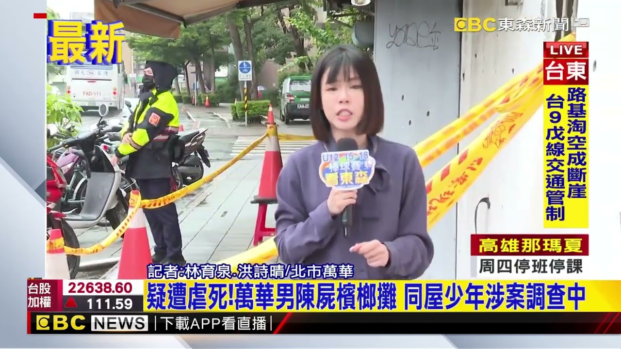 最新》疑遭虐死！萬華男陳屍檳榔攤 同屋少年涉案調查中@newsebc