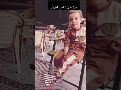 چالش دن درن دن درن 