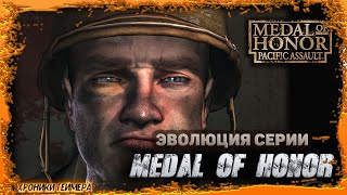 ➤Medal of Honor Pacific Assault➤➤➤➤ПОЧЕТНАЯ МЕДАЛЬ ТИХООКЕАНСКОГО ДЕСАНТА➤➤➤ИГРА(2004)года➤