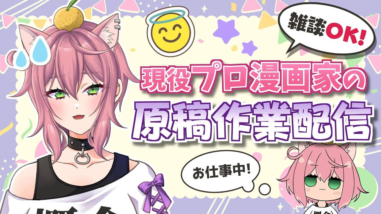 🎨現役プロ漫画家の仕事部屋|質問・雑談歓迎