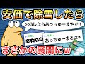 【2ch面白いスレ】安価で除雪したらまさかの展開にw【ゆっくり解説】