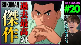 バクマン。 同時視聴