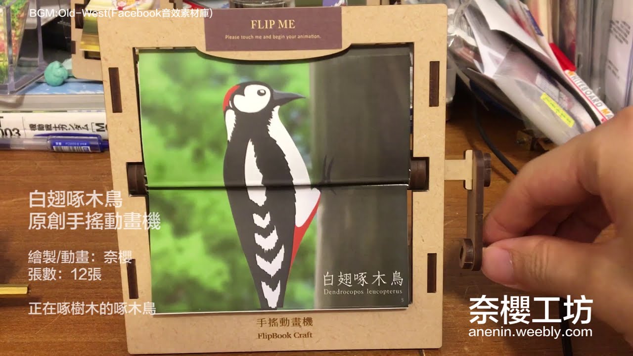 手搖動畫機 日文