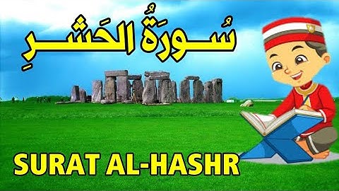 سورة الحشر كاملة | الجزء الثامن والعشرون | قناة الشيخ محمود العقيد
