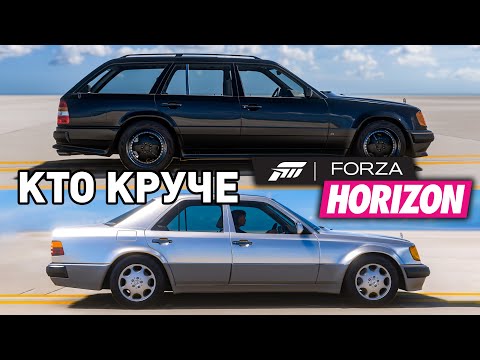 Видео: FORZA HORIZON 5 - ОБЗОР НОВИНОК MERCEDES 500E ПРОТИВ AMG HAMMER WAGON | НОВЫЕ МАШИНЫ В FH5