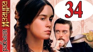 Рабыня Изаура 34 серия / Escrava Isaura Рабыня Изаура 34 серия / Escrava Isaura