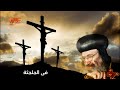 With the voice of the late Bishop Bishoy the hymn I will not see love  mp3