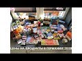 Цены на продукты в Германии 2018