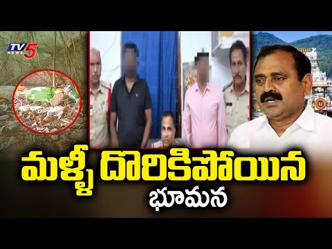 మళ్ళీ దొరికిపోయిన భూమన | Bhumana Karunakar Reddy Busted | Tirumala | TV5 News - TV5NEWS