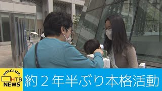 「あしなが学生募金」約２年半ぶりに本格活動再開　コロナ禍や値上げラッシュによる困窮訴える
