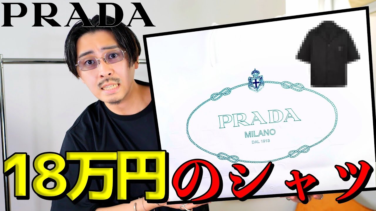 白シャツデニムピアスパンツ革財布にPRADAプラダロゴ2wayバッグ 散財】PRADAの中で一番イケてるアイテムを買ってきました。限界