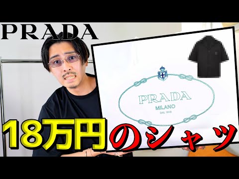 【美品】PRADATシャツ サイズ感覚Mサイズ 1点物 早い者勝ち PRADA＊Stretch cotton shirt ストレッチコットンシャツ＊送料込