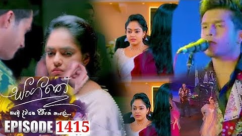 Sangeethe (සංගීතේ) | Episode 1415 | 27th September 2024
