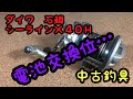 ダイワ　シーライン　石鯛　Ｘ　４０Ｈ　［中古釣具］