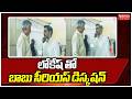 లోకేష్ తో బాబు సీరియస్ డిస్కషన్ | CM Chandrababu and Lokesh Serious Discussion | Mahaa News