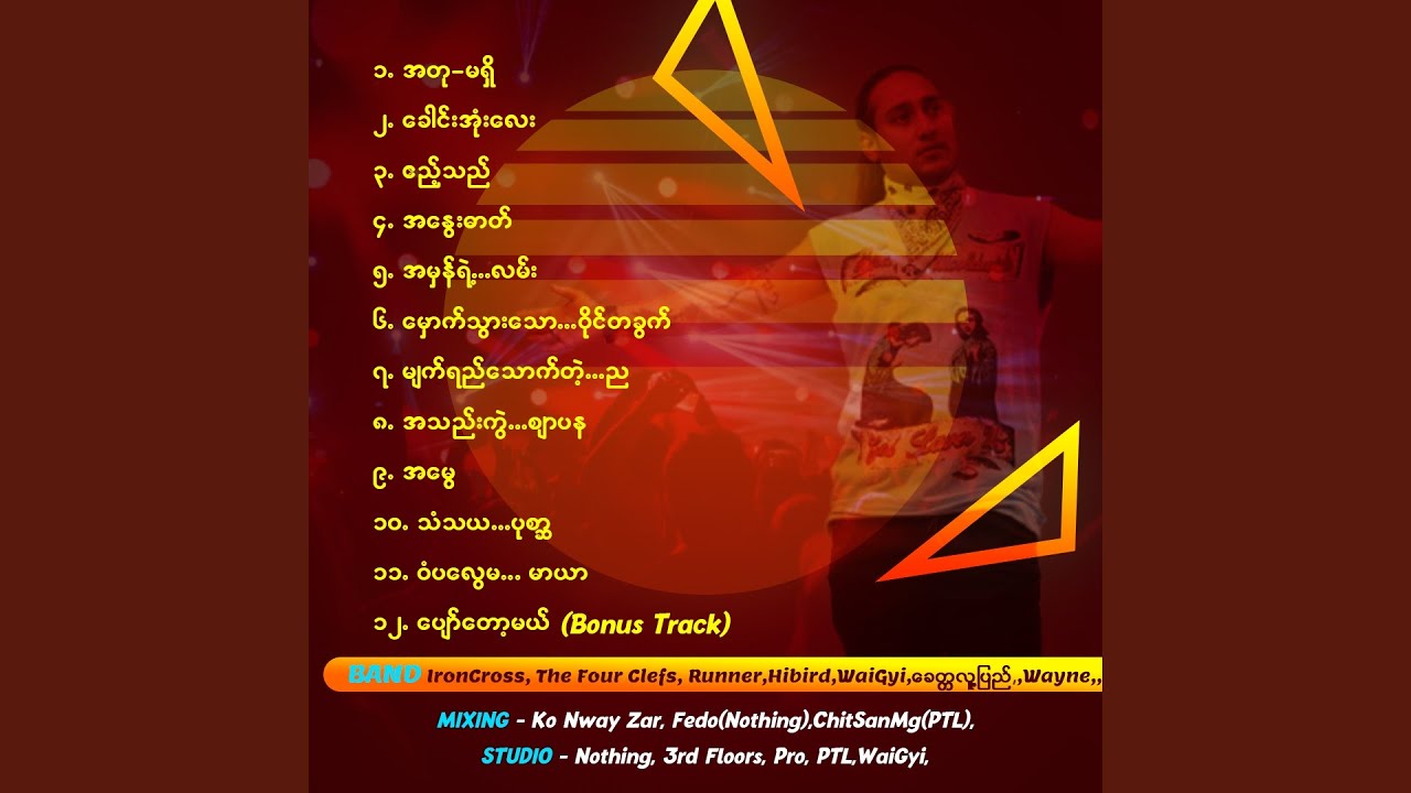 Won Pa Lway Ma Mar Yar