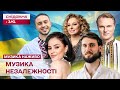 НАЙЯСКРАВІШІ МУЗИЧНІ НОМЕРИ ДО ДНЯ НЕЗАЛЕЖНОСТІ! Спецефір «Сніданок з 1+1»