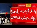 Moon Sighted Date Of Safar Suddenly Changed Big Announcement Safar Ka Chand 2025 Moon Sighted Date Of Safar Suddenly Changed Big Announcement Safar Ka Chand 2025