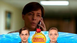 Я тебя уничтожу | Мамы чемпионов Я тебя уничтожу | Мамы чемпионов