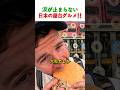 大阪でしか食べられない？！外国人が大絶賛した衝撃の屋台グルメ「たこせん」
