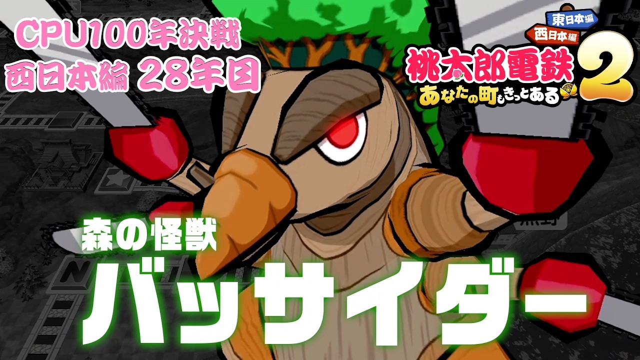 Momotaro Dentetsu 100-Year Decisive Battle with All CPU Players