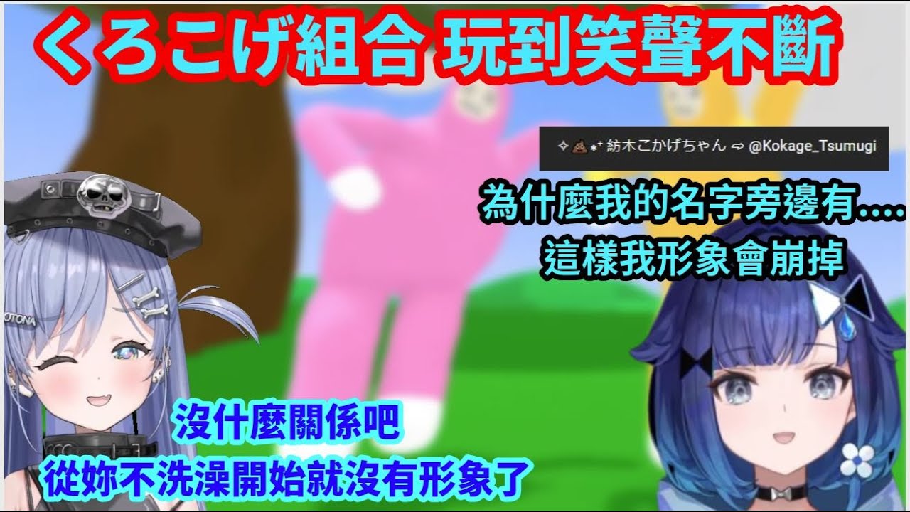 歡樂  互嘴 !  充滿笑聲的くろこげ組合【VSPO剪輯/紡木こかげ/夜乃くろむ/ぶいすぽ切り抜き】