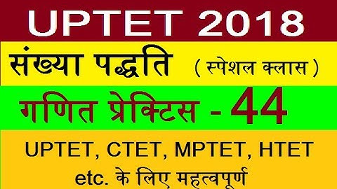 UPTET 2018 MATH SOLVED QUESTIONS गणित ! MATH FOR UP TET 2018 ! MATH TRICKS FOR UPTET IN HINDI, ganit