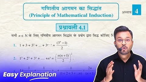 Class 11 Exercise 4.1 NCERT solutions in hindi | Q1-Q5 | गणितीय आगमन का सिद्धांत कक्षा 11