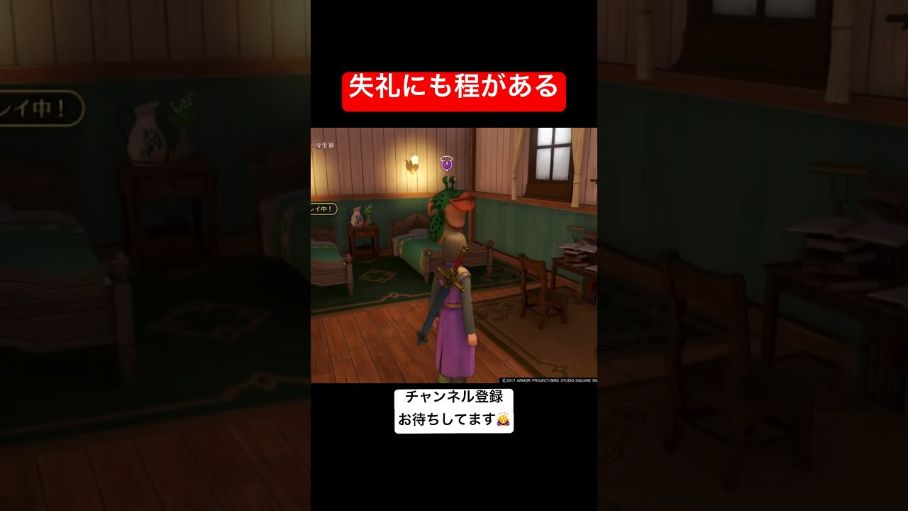 勝手に扉開けといてこの反応#ゲーム実況 #実況プレイ #shorts #ドラクエ11 #ドラゴンクエスト #ショート #ゲーム実況者 #ゲーム