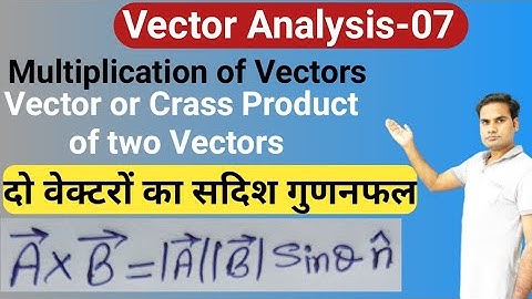 सदिश गुणनफल Vector or Cross Product of two Vectors by Dk.sir