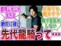 【先代龍騎】筋肉ムキムキで絶対に強い…に対する視聴者の反応集【仮面ライダー】