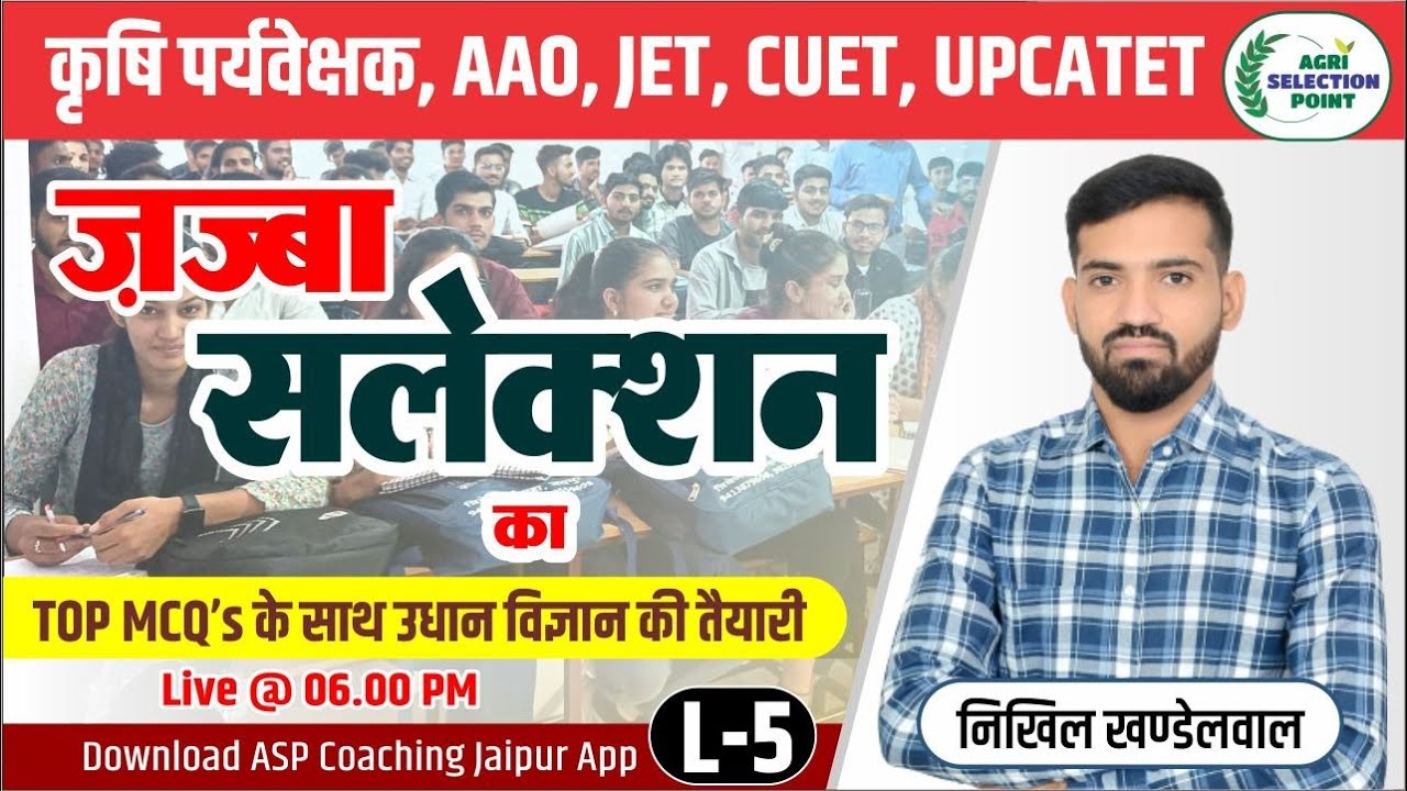 5)Agriculture Supervisor, AAO, JET, CUET, UPCATET | Agriculture Coaching In Rajasthan | ASP Coaching
