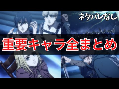 【進撃の巨人】5分でわかる！重要キャラを総復習【アニメ80話時点】